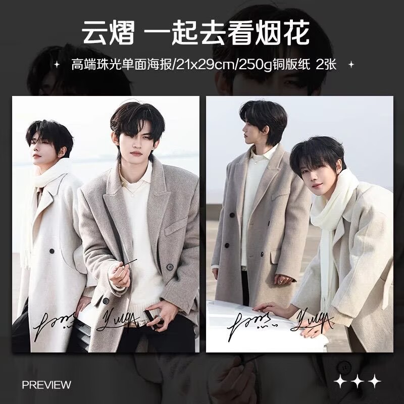 Yunqi Hao Yiran, Yunyi CP, let - Anime Merchandise Posters 评论和价格