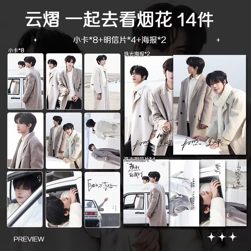 Yunqi Hao Yiran, Yunyi CP, let - Anime Merchandise Posters 评论和价格
