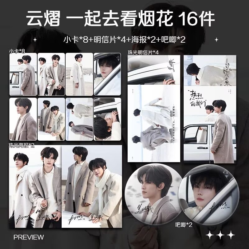 Yunqi Hao Yiran, Yunyi CP, let - Anime Merchandise Posters 评论和价格